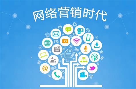 網(wǎng)絡(luò)營(yíng)銷推廣新思路 融合技術(shù)與策略，提升企業(yè)競(jìng)爭(zhēng)力