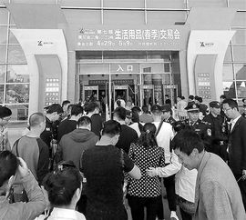 旭峰會展承辦第七屆黃河金三角三門峽生活用品春季交易會展覽展示側記