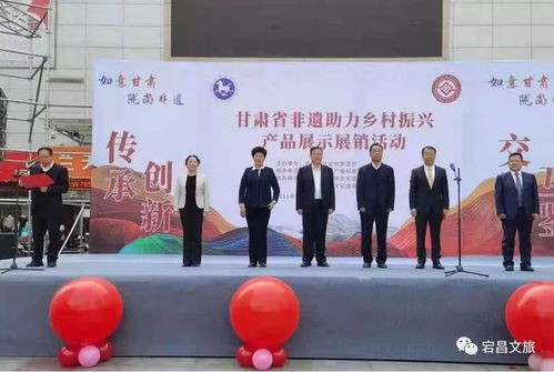 宕昌非遺工坊產品璀璨亮相甘肅省非遺助力鄉村振興產品展銷會，匠心傳承賦能鄉村振興